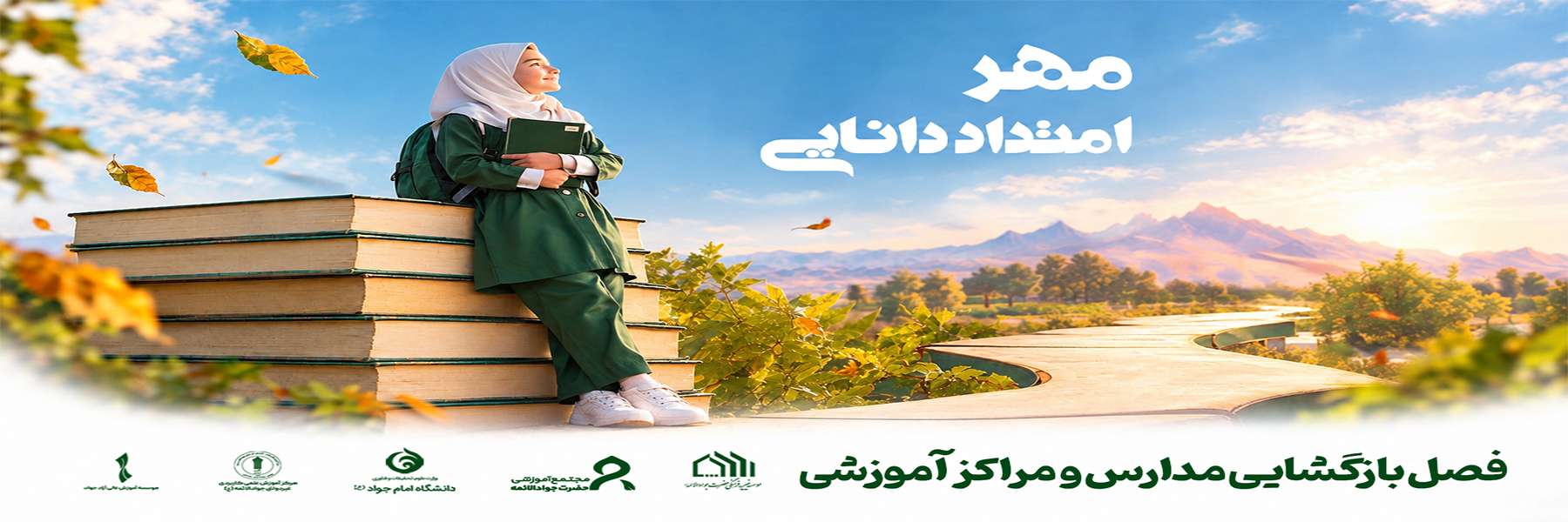 هدر ماه مهر