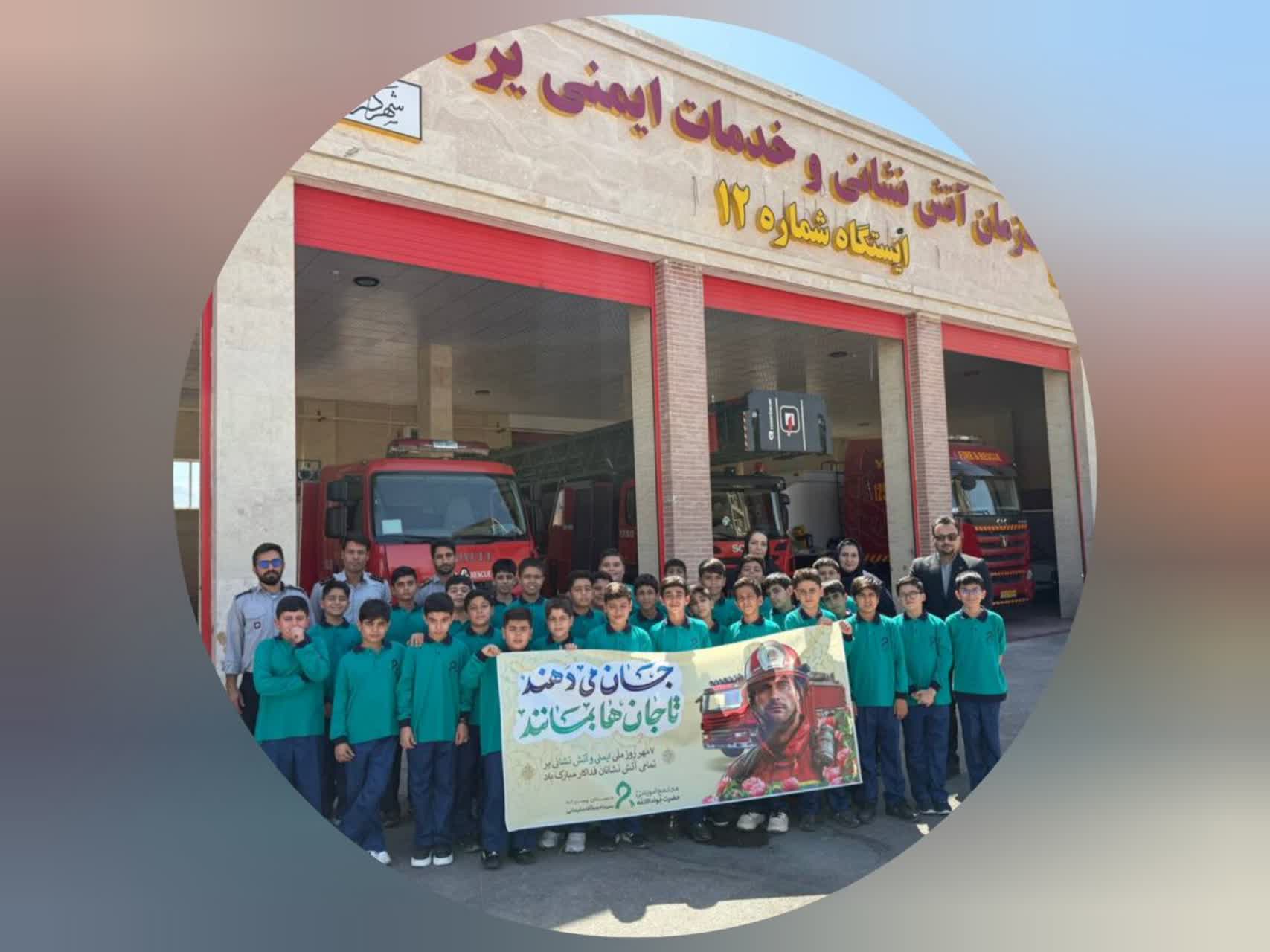 بازدید کلاس فرخی یزدی از ایستگاه آتش نشانی